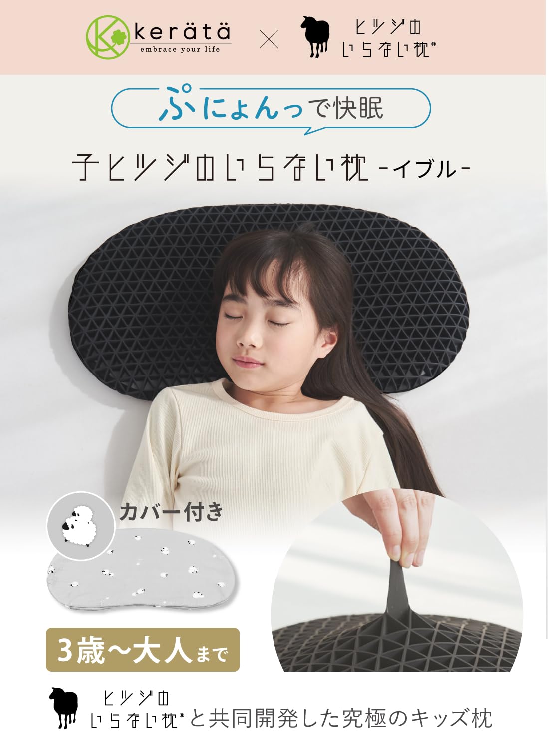Amazon.co.jp: (ケラッタ) 子ヒツジのいらない枕 丸洗いで清潔 子ども